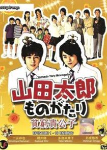 The Story of Yamada Taro poster