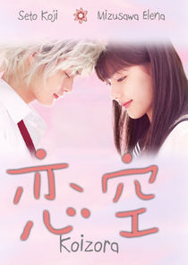 Koizora poster