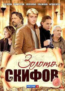 Золото скифов poster