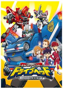 Tomica Hyper Rescue Drive Head: Kidou Kyuukyuu Keisatsu poster
