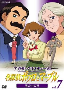 Agatha Christie no Meitantei Poirot to Marple poster