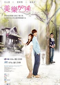 Love Keeps Going, Mei Le Go poster