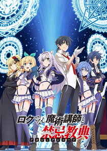 Akashic Records of Bastard Magic Instructor poster