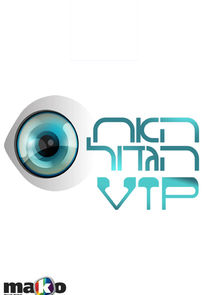 HaAh HaGadol VIP poster
