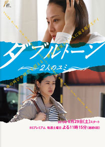 Doubletone: Futari no Yumi poster