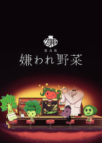BAR Kiraware Yasai poster