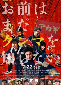 You Don't Know Gunma Yet poster