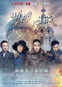 The Battle at the Dawn poster