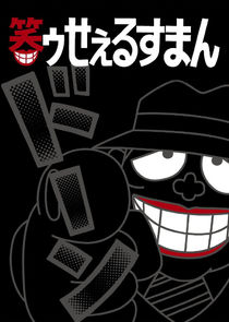 Warau Salesman poster