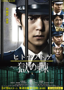 Hitoya no Toge poster