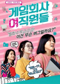 Women at a Game Company poster