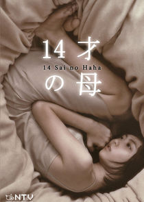 14-sai no Haha poster