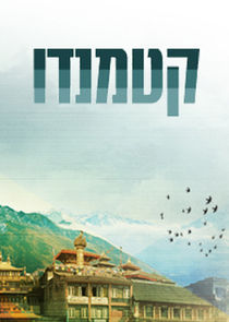 Kathmandu poster