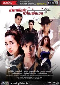 My Life is to Kill, My Love is for You poster