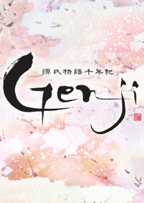 Genji Monogatari Sennenki poster