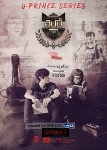 U Prince Series: Crazy Artist poster