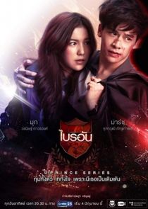 U Prince Series: Ambitious Boss poster