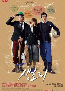 Once Upon a Time in Saengchori poster