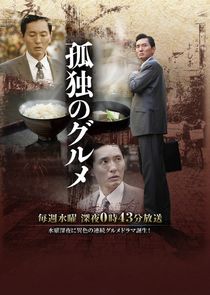 Kodoku no Gurume poster