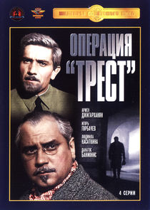 Операция "Трест" poster