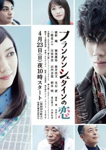 Frankenstein no Koi poster