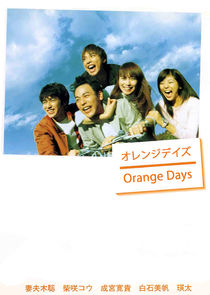 Orange Days poster