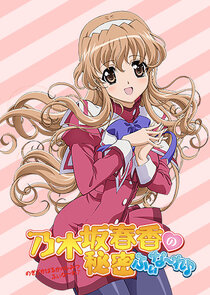 Nogizaka Haruka no Himitsu poster