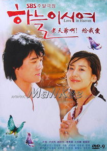 Dear Heaven poster