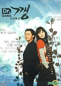 Dr. Kkang poster
