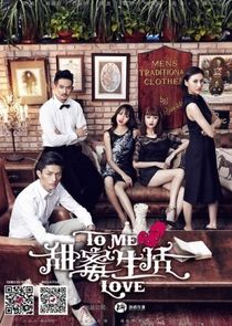To Me, Love poster