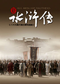 All Men Are Brothers poster