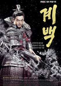 Gye Baek poster