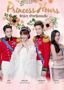 Princess Hours poster