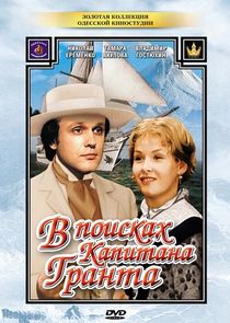 В поисках капитана Гранта poster