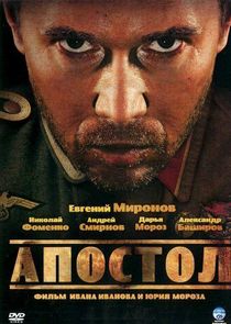 Апостол poster