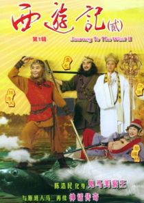 Journey to the West poster