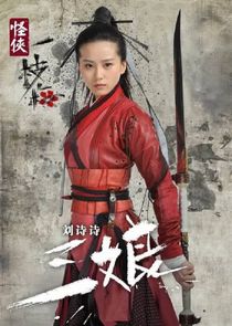 Guai Xia Yi Zhi Mei poster