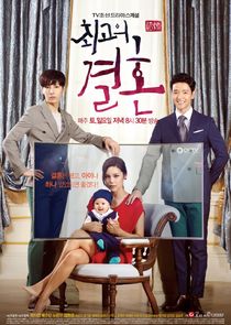 The Greatest Marriage poster