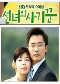 Fairy and Swindler poster