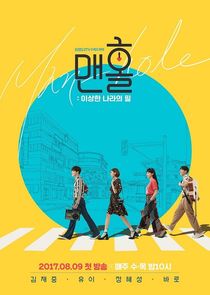 Manhole: Wonderland's Feel poster