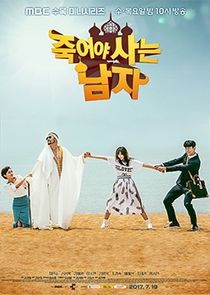 Man Who Dies to Live poster