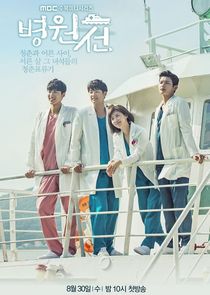 Hospital Ship poster