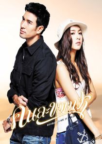 Khon La Khob Fah poster