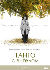 Танго с ангелом poster