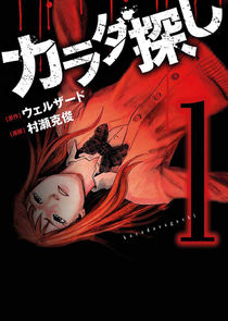 Karada Sagashi poster