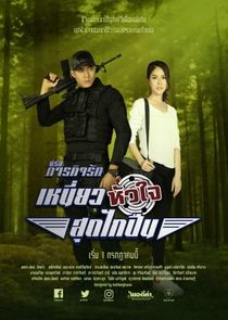 Paragit Ruk Series: Niew Hua Jai Sood Glai Puen poster