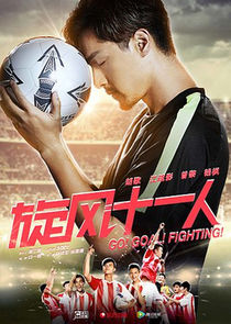 Go! Goal! Fighting! poster