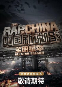 The Rap of China poster