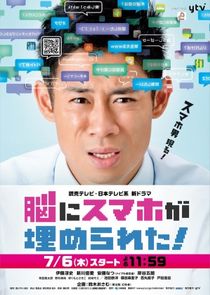 Nou ni Sumaho ga Umerareta! poster