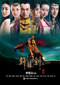 Xuan Yuan Sword: Rift of the Sky poster